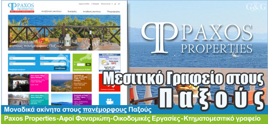 Μεσιτικό γραφείο στους Παξούς Paxos Properties