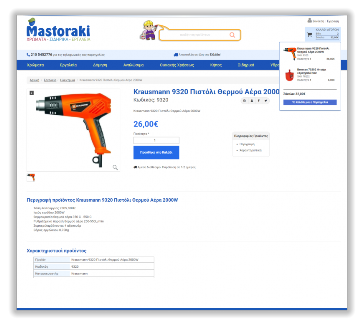 Μαστοράκι e-shop για μαστορέματα - Χρώματα, Εργαλεία, Σιδηρικά, Υδραυλικά, Ηλεκτρολογικά, Κήπος, Δόμηση