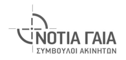 ΝΟΤΙΑ ΓΑΙΑ ΝΟΤΙΑ ΓΑΙΑ