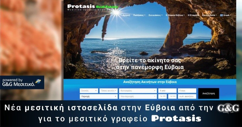 Protasis Real Estate: Νέα μεσιτική ιστοσελίδα στην Εύβοια από την G&G