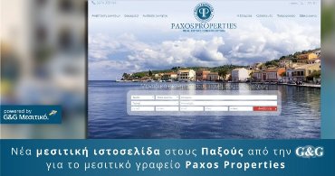 Νέα μεσιτική ιστοσελίδα για το γραφείο Paxos Properties στους Παξούς