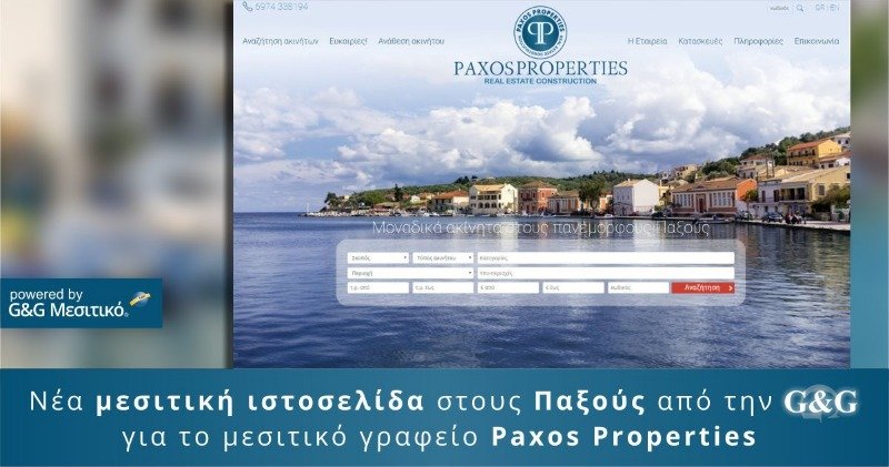 Νέα μεσιτική ιστοσελίδα για το γραφείο Paxos Properties στους Παξούς