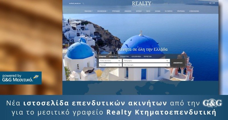 Νέα ιστοσελίδα επενδυτικών ακινήτων για την Realty Κτηματοεπενδυτική Νέα ιστοσελίδα επενδυτικών ακινήτων για την Realty Κτηματοεπενδυτική