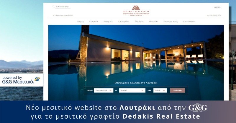 Νέα ιστοσελίδα για το μεσιτικό γραφείο Dedakis Real Estate στο Λουτράκι