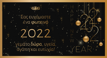 Ευτυχισμένο και χαρούμενο το νέο έτος 2022!  title=