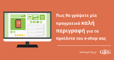 Πως θα γράψετε μία  πραγματικά καλή  περιγραφή για τα προϊόντα του e-shop σας  title=