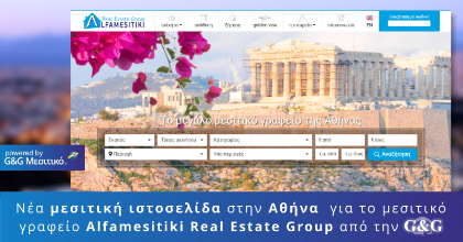 Από την 10η στην 1η σελίδα της Google - Alfamesitiki Real Estate Group