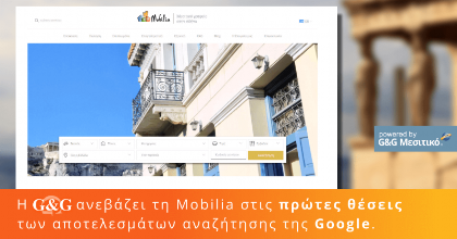 Η G&G ανεβάζει τη Mobilia στις πρώτες θέσεις της Google  title=