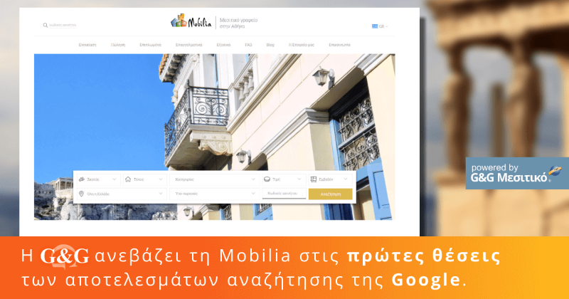 Η G&G ανεβάζει τη Mobilia στις πρώτες θέσεις της Google