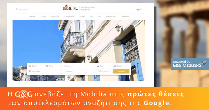 Η G&G ανεβάζει τη Mobilia στις πρώτες θέσεις της Google Η G&G ανεβάζει τη Mobilia στις πρώτες θέσεις της Google