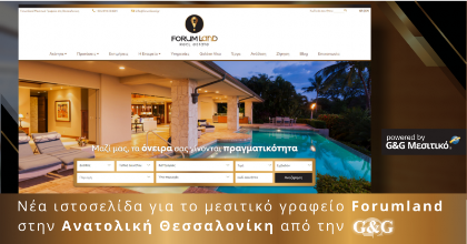 400% αύξηση επισκεψιμότητας για το μεσιτικό γραφείο Forumland στη Θεσσαλονίκη  title=