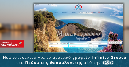 Νέα ιστοσελίδα για το μεσιτικό γραφείο INFINITE GREECE στα Πεύκα Θεσσαλονίκης  title=