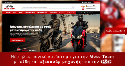 Νέο e-shop με είδη μοτοσυκλέτας για την Moto Team Συμεωνίδης  title=