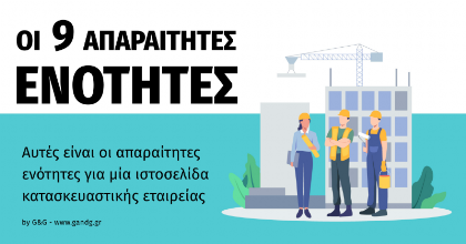 Τι πρέπει να περιλαμβάνει μία ιστοσελίδα κατασκευαστικής εταιρείας  title=