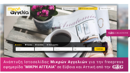 Ιστοσελίδα μικρών αγγελιών για την freepress εφημερίδα 'Μικρή Αγγελία'  title=