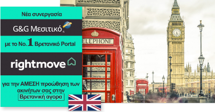 Νέα γέφυρα με το Νο.1 portal ακινήτων του Ηνωμένου Βασιλείου rightmove.co.uk  title=