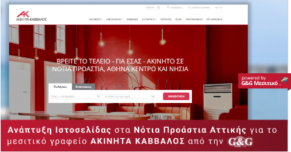 Ανανεωμένη ιστοσελίδα για το μεσιτικό γραφείο ΑΚΙΝΗΤΑ ΚΑΒΒΑΛΟΣ στα Νότια Προάστια Αττικής  title=