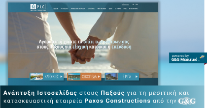 Ανανεωμένη ιστοσελίδα για το μεσιτικό γραφείο PAXOS CONSTRUCTIONS στους Παξούς
