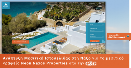 Η νέα ιστοσελίδα της Neon Naxos Properties – ένα case study για μεσιτικά sites με άρωμα Αιγαίου
