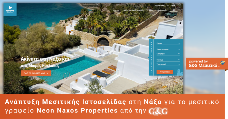Η νέα ιστοσελίδα της Neon Naxos Properties – ένα website με άρωμα Αιγαίου
