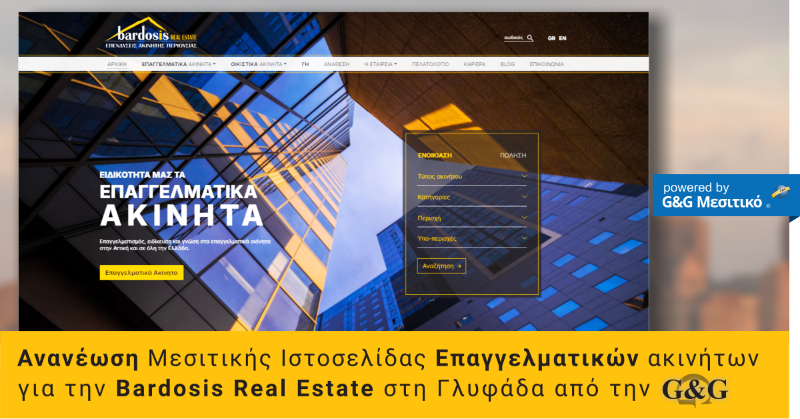 Ανανεωμένη ιστοσελίδα Επαγγελματικών Ακινήτων για την Bardosis Real Estate στην Γλυφάδα
