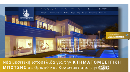 Η νέα ιστοσελίδα της Μπότσης Κτηματομεσιτική σε Ωρωπό και Κολωνάκι