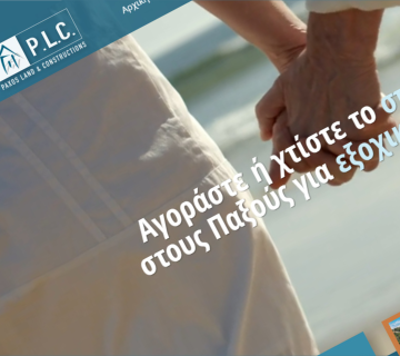 Paxos Constructions Μεσιτικό στους Παξούς
