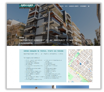 Ανάπτυξη ιστοσελίδας για την ΛΙΟΛΙΔΗΣ Κατασκευαστική